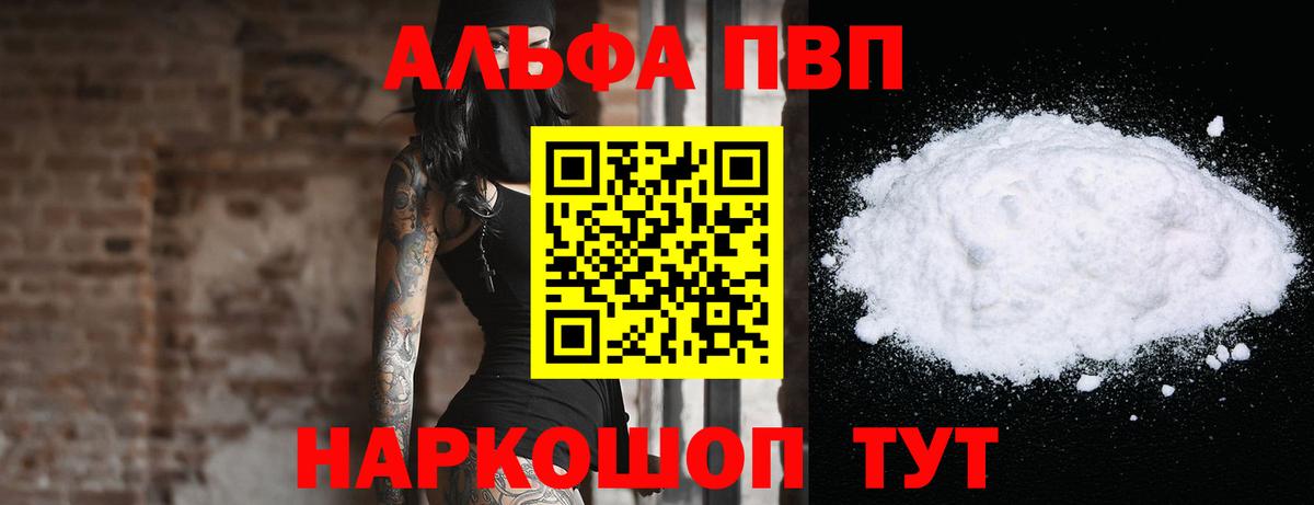 Альфа ПВП Соль  Alfa_PVP мука  Alpha-PVP кристаллы  Ишимбай  Вход с VPN 