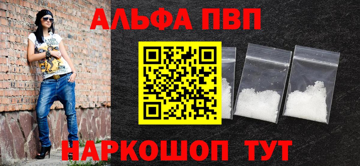 A-PVP кристаллы Ишимбай