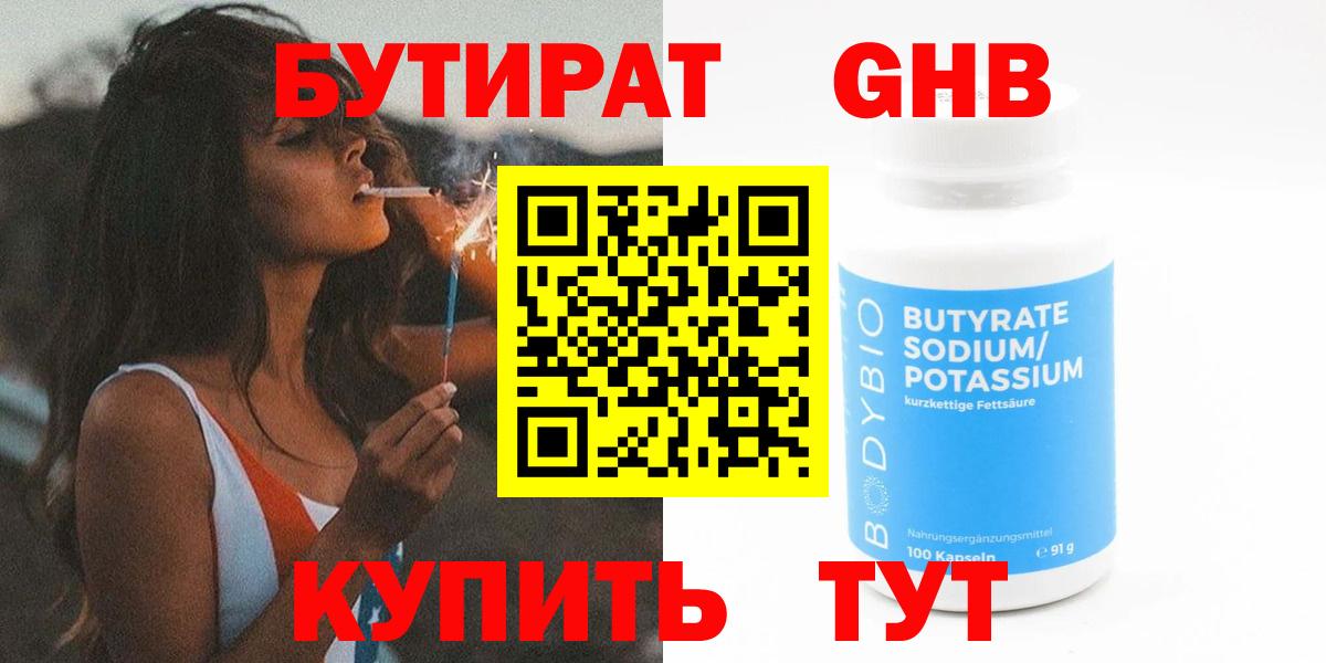 Бутират вода Ишимбай