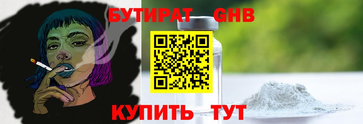 БУТИРАТ жидкий экстази  Вход с VPN  Ишимбай 