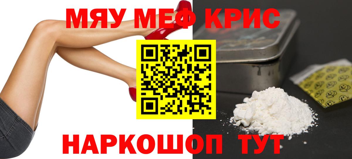 МЯУ-МЯУ мяу мяу  Меф  Вход с VPN  Мефедрон  Мефедрон mephedrone  Ишимбай 
